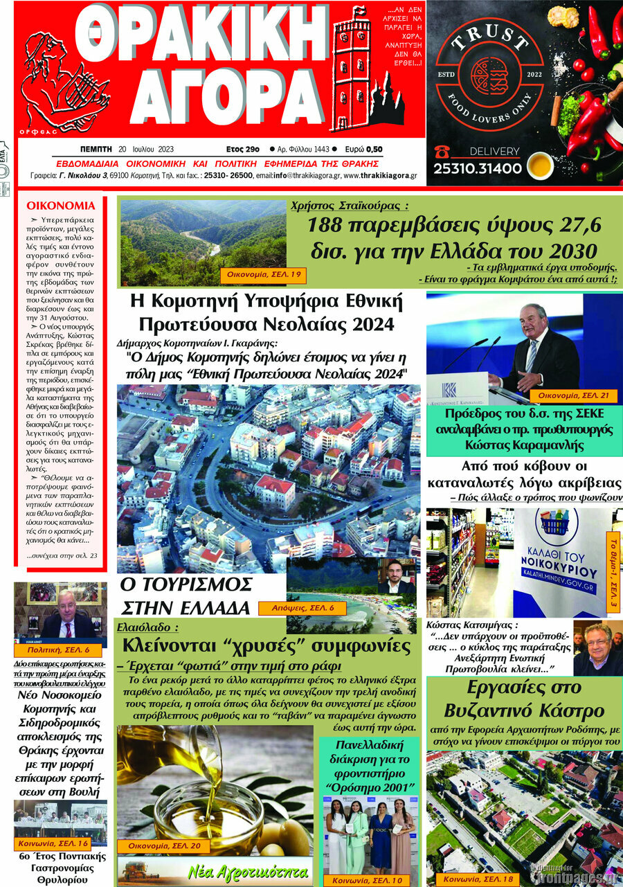 Θρακική Αγορά