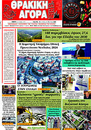 /Θρακική Αγορά