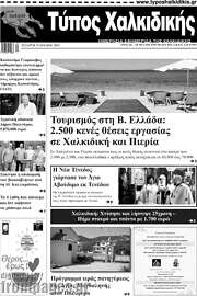 /Τύπος Χαλκιδικής