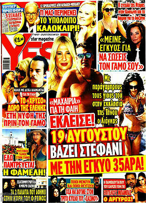 Περιοδικό Yes