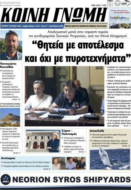 Κοινή Γνώμη