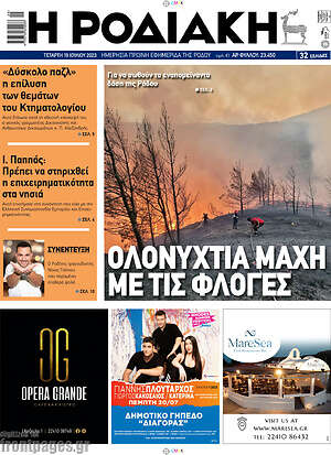 Πρωτοσέλιδο Η Ροδιακή