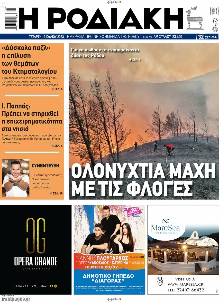 Η Ροδιακή