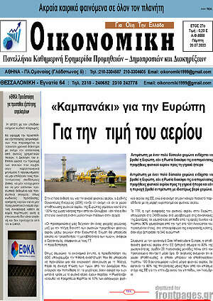 Πρωτοσέλιδο Οικονομική
