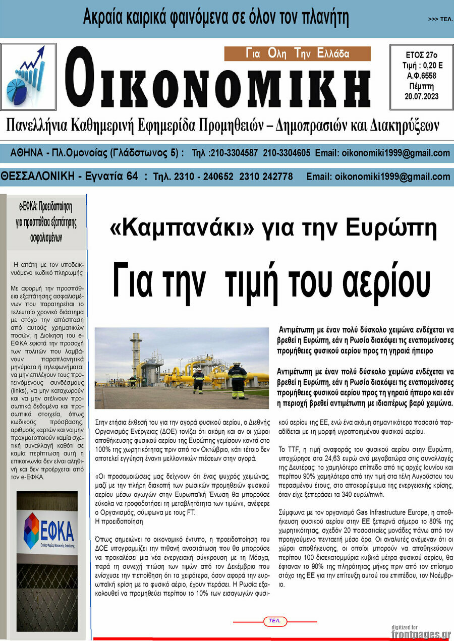 Οικονομική