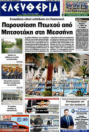 Πρωτοσέλιδο Ελευθερία