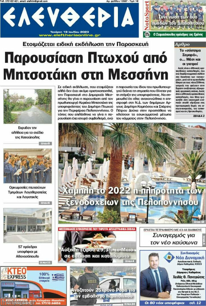 Ελευθερία