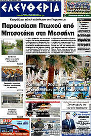 /Ελευθερία