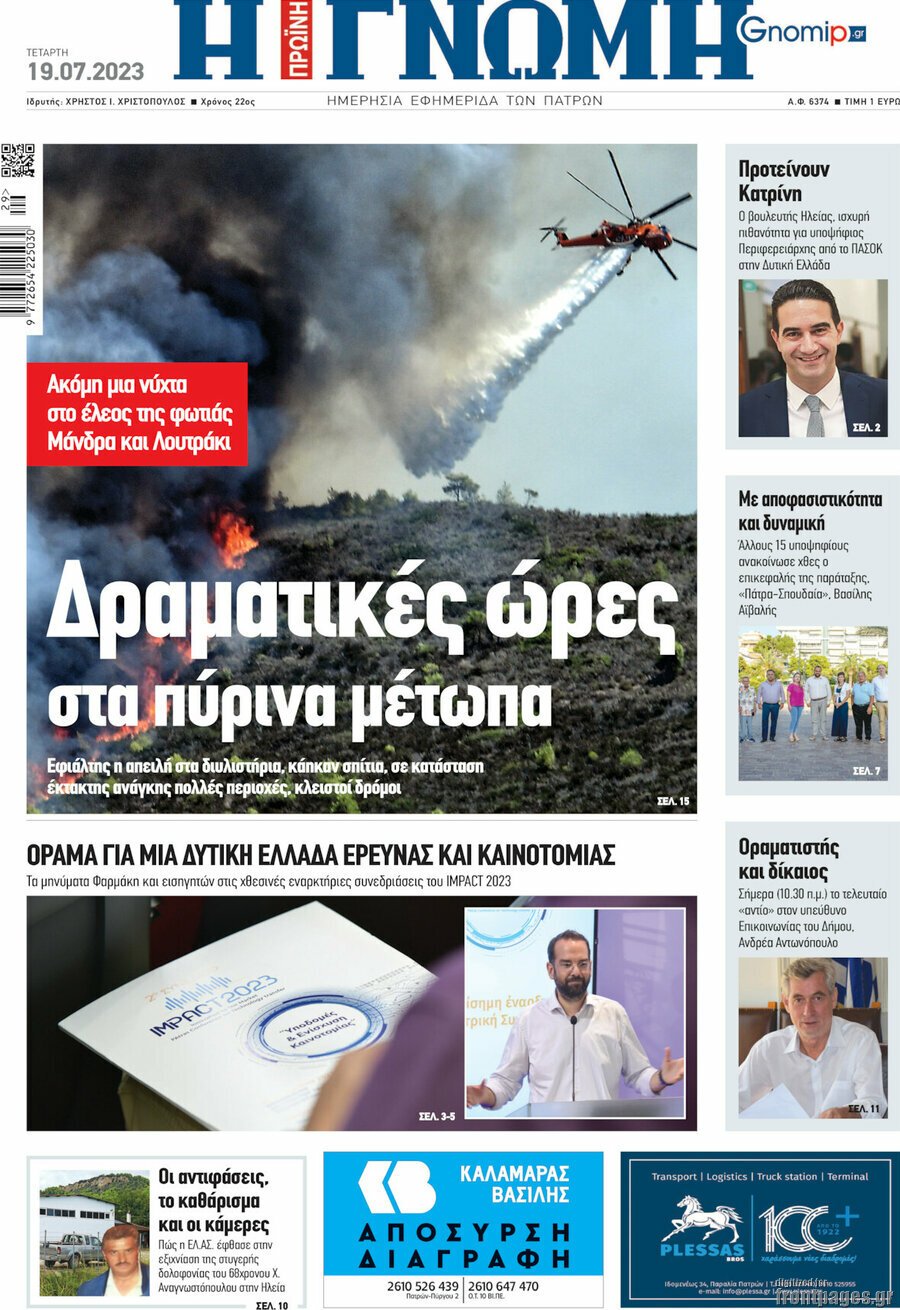 Η Γνώμη