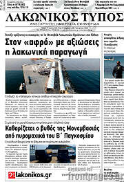 /Λακωνικός Τύπος