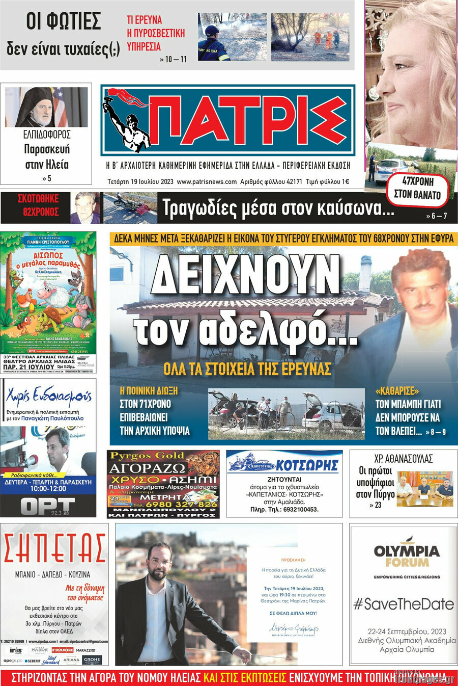 Πατρίς
