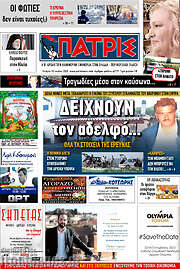 /Πατρίς