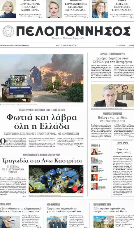 Πελοπόννησος