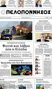 /Πελοπόννησος