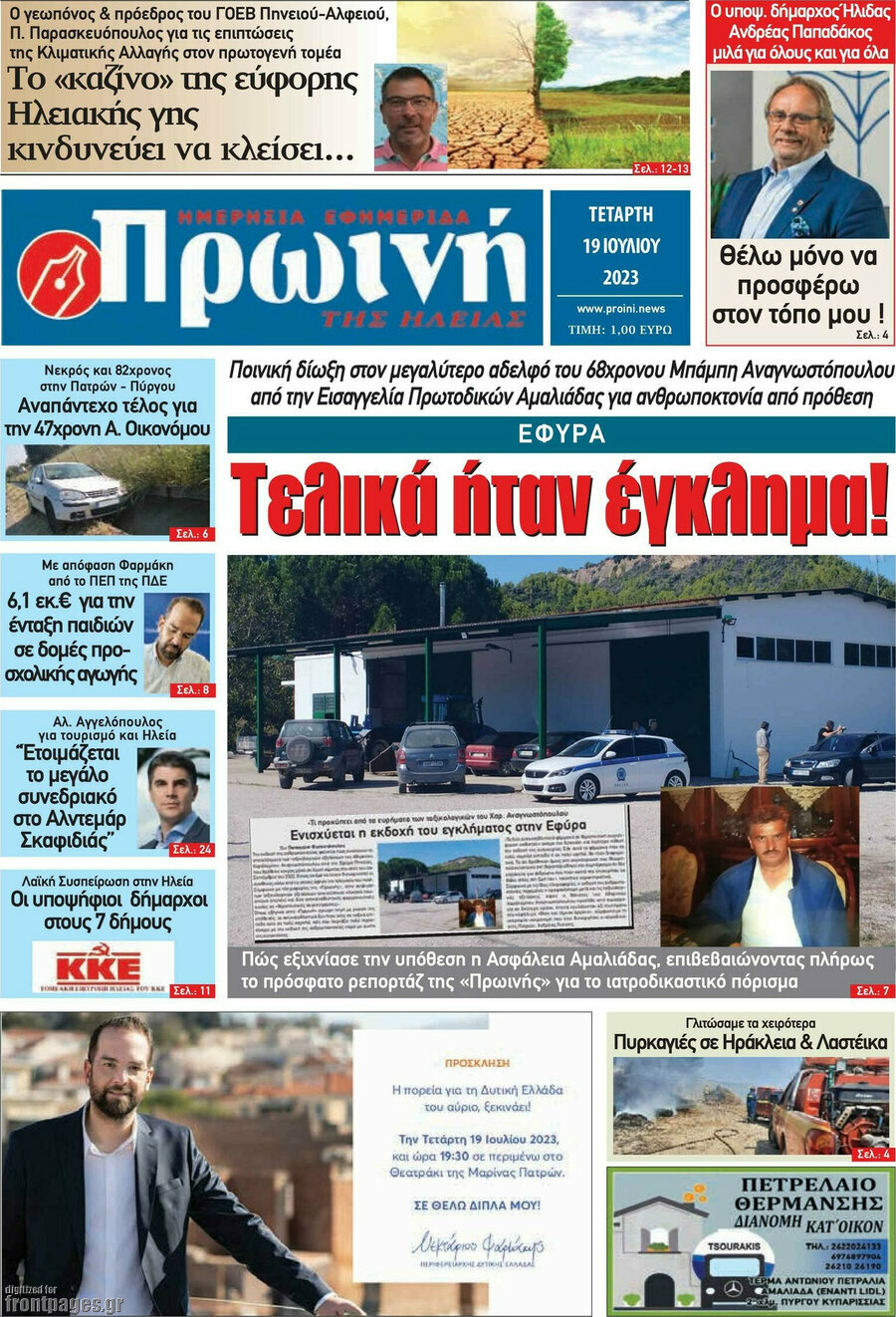 Πρωινή Ηλείας