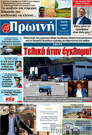 /Πρωινή Ηλείας
