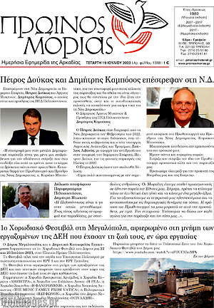 Πρωτοσέλιδο Πρωινός Μοριάς