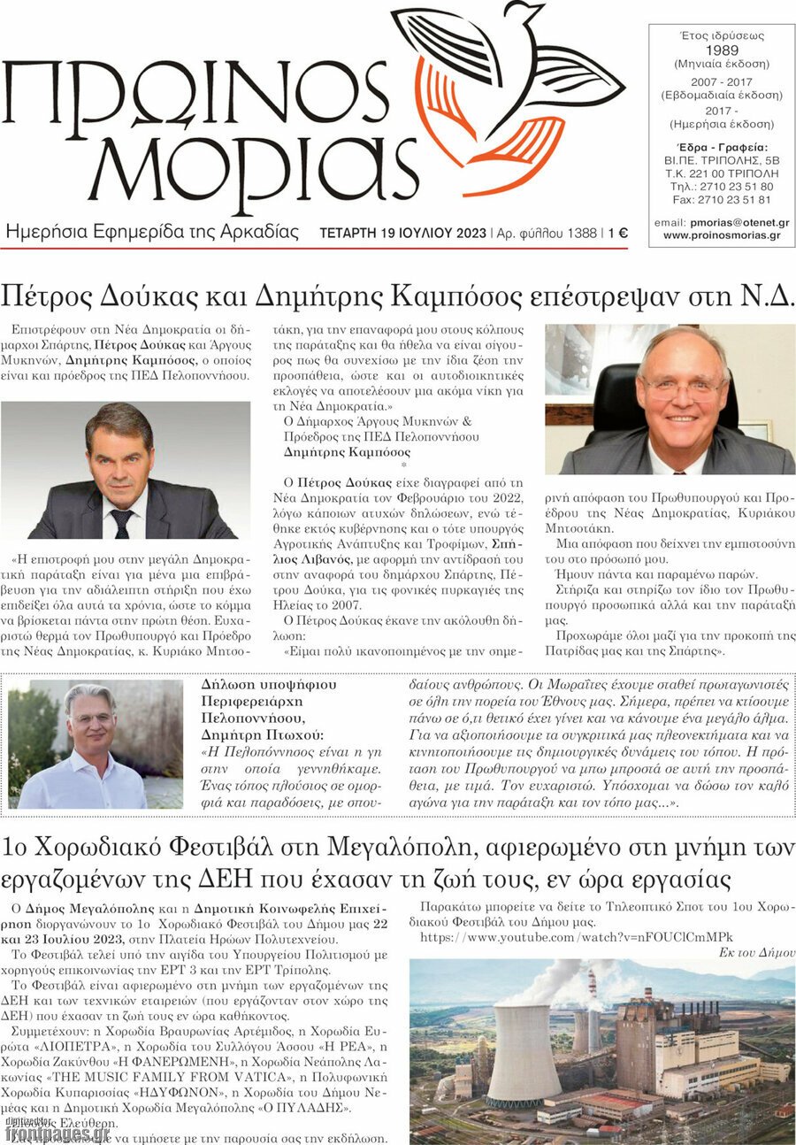 Πρωινός Μοριάς