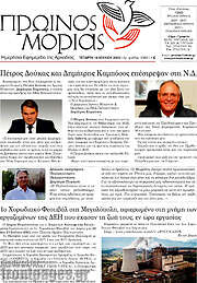 /Πρωινός Μοριάς