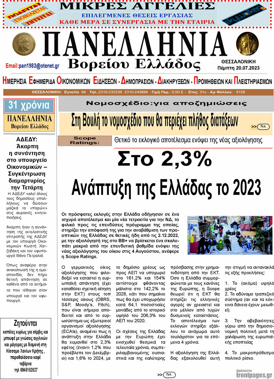 Πανελλήνια Β. Ελλάδος