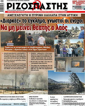Ριζοσπάστης: Να μη μείνει θεατής ο λαός