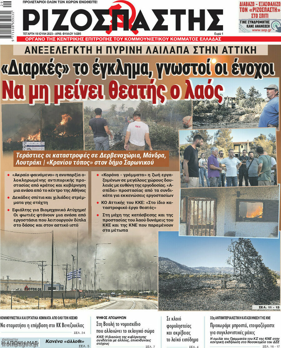 Ριζοσπάστης