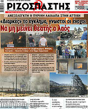 /Ριζοσπάστης