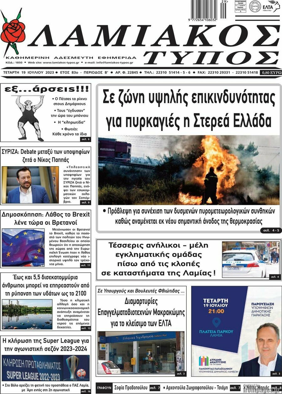 Λαμιακός Τύπος