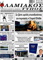 /Λαμιακός Τύπος