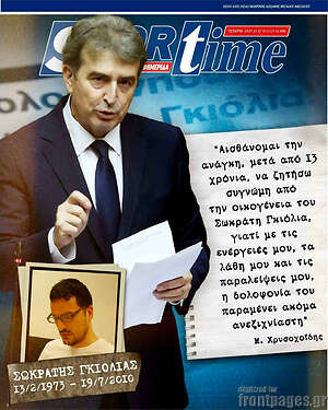 Πρωτοσέλιδο εφημερίδας SporTime - protoselida