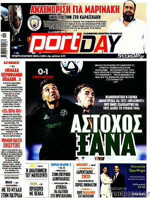 Πρωτοσέλιδο εφημερίδας Sport Day - protoselida