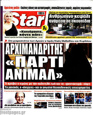 Πρωτοσέλιδο εφημερίδας Star press - protoselida
