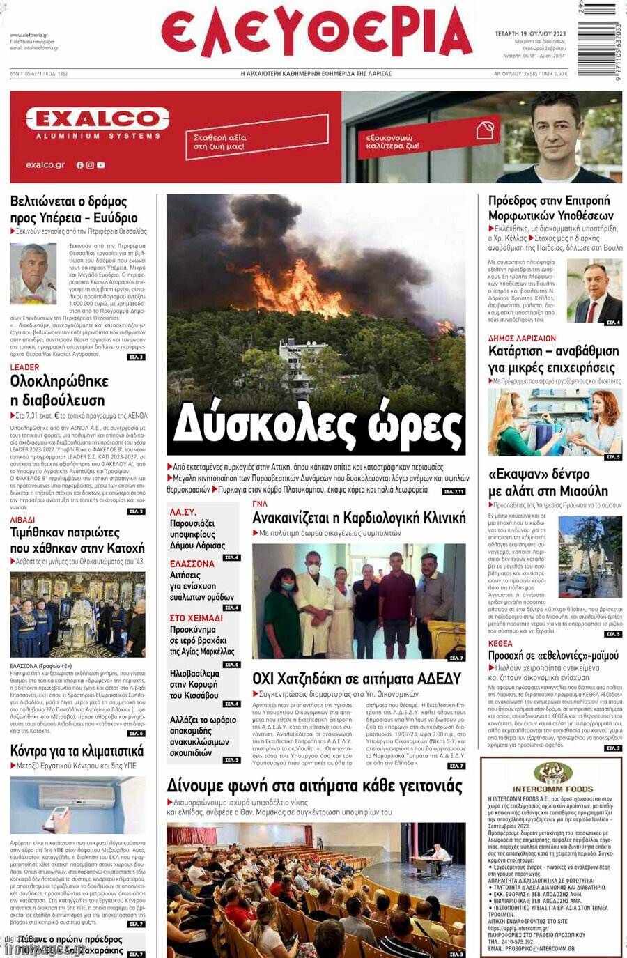 Ελευθερία