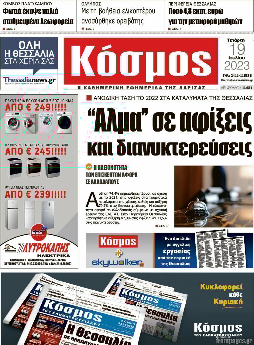 Κόσμος