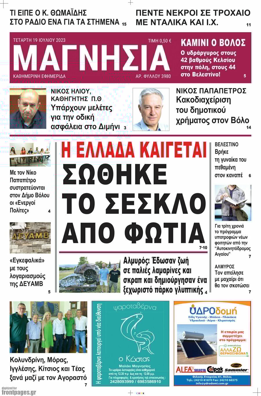 Μαγνησία