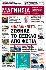 /Μαγνησία