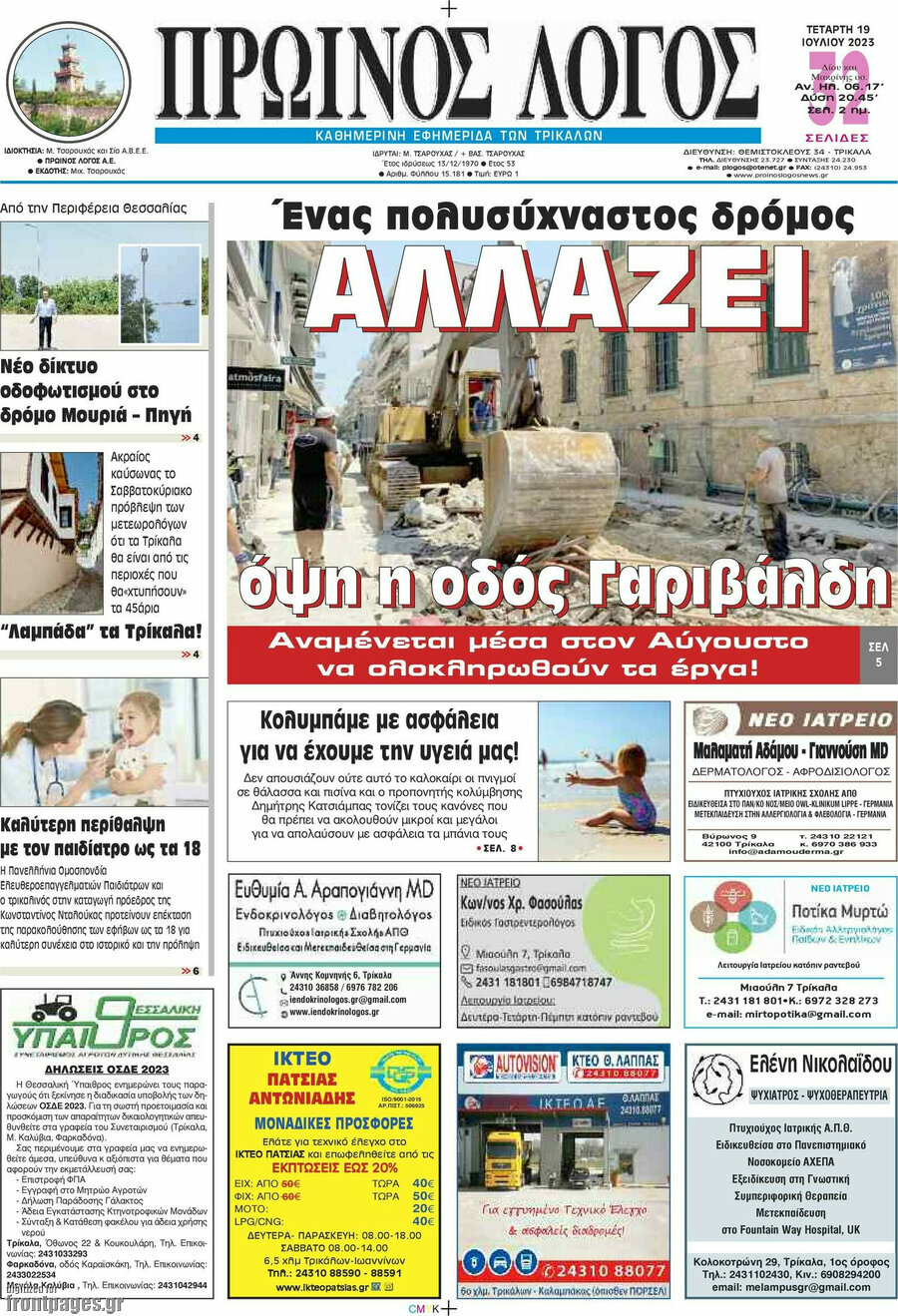 Πρωινός Λόγος