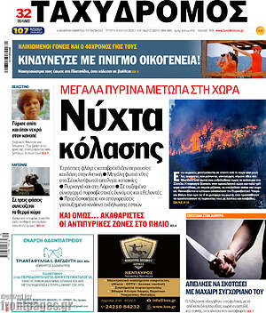 Πρωτοσέλιδο Ταχυδρόμος