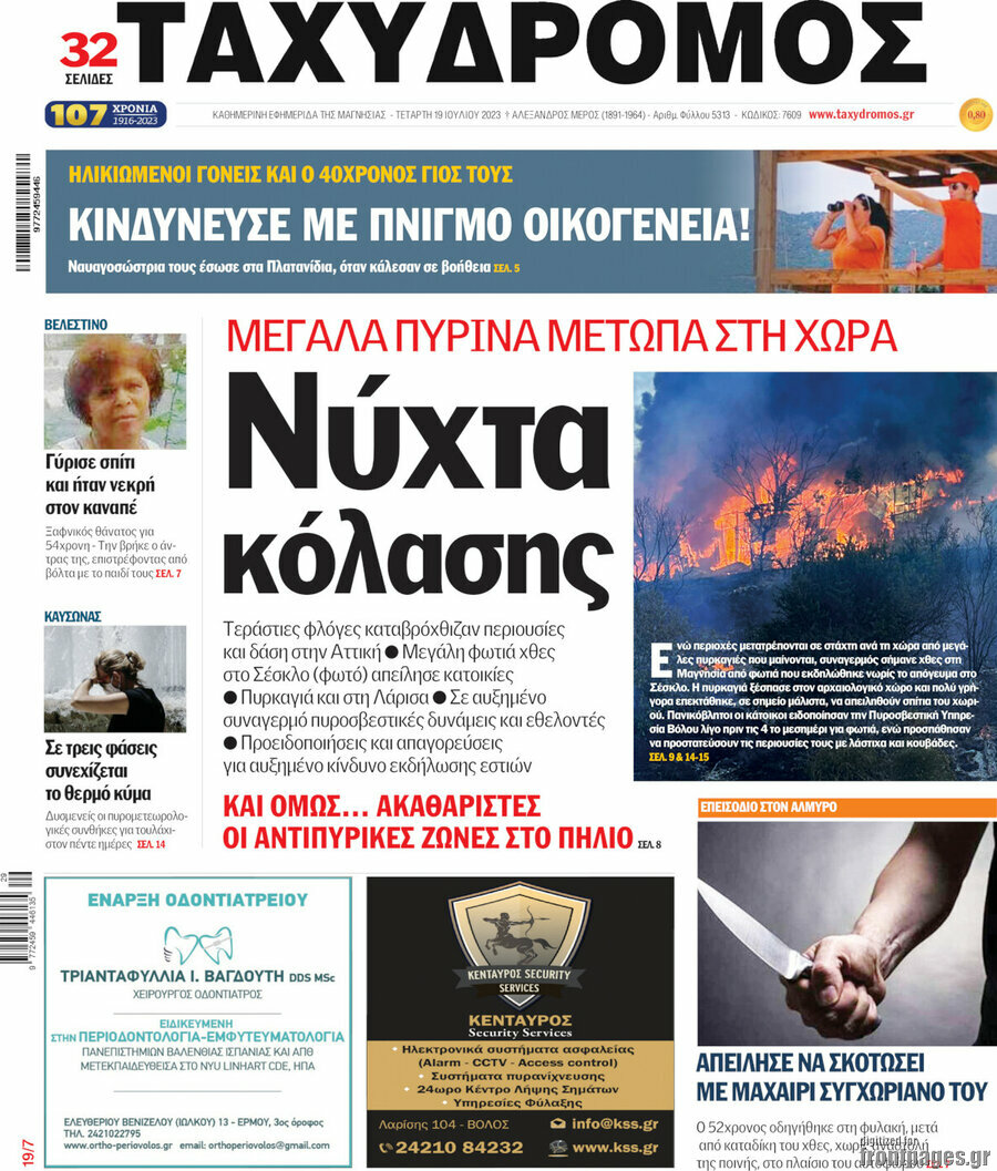 Ταχυδρόμος