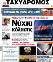 /Ταχυδρόμος