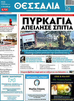 Πρωτοσέλιδο Θεσσαλία