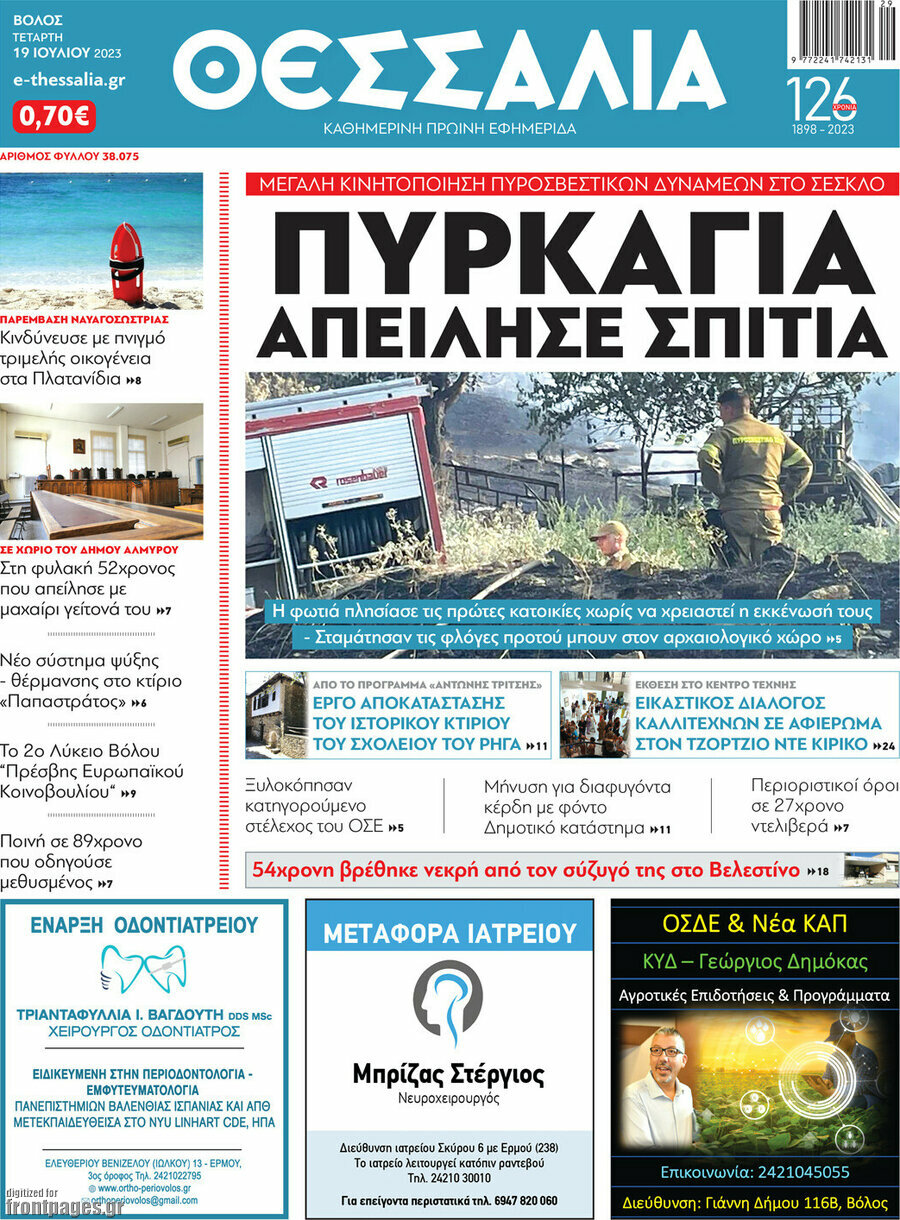 Θεσσαλία