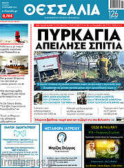 /Θεσσαλία
