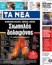 /Τα Νέα