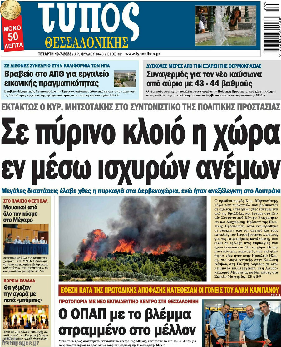 Τύπος Θεσσαλονίκης