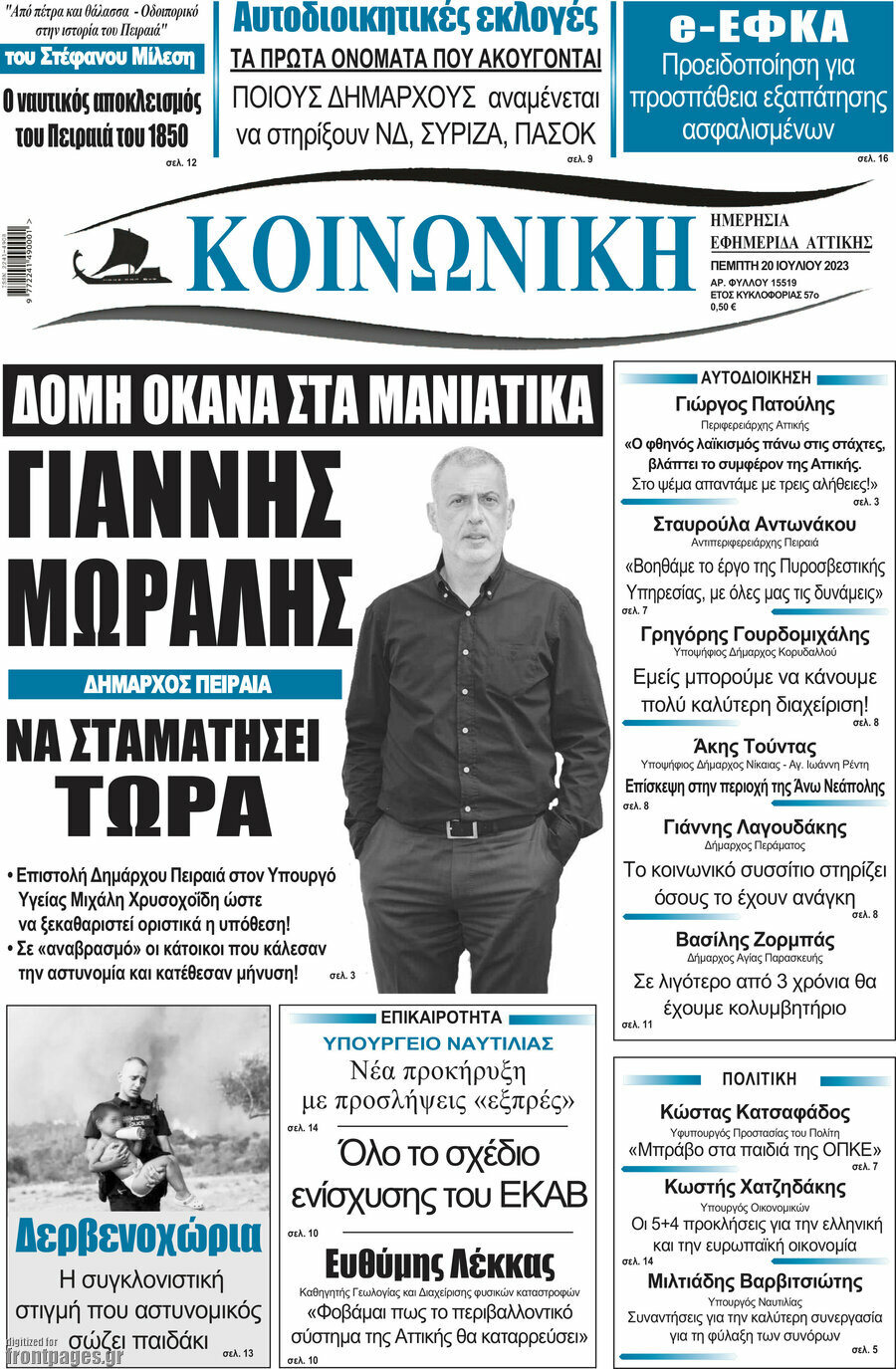 Κοινωνική