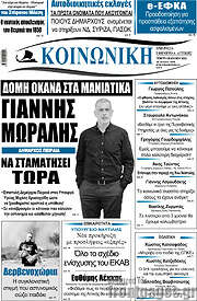 /Κοινωνική