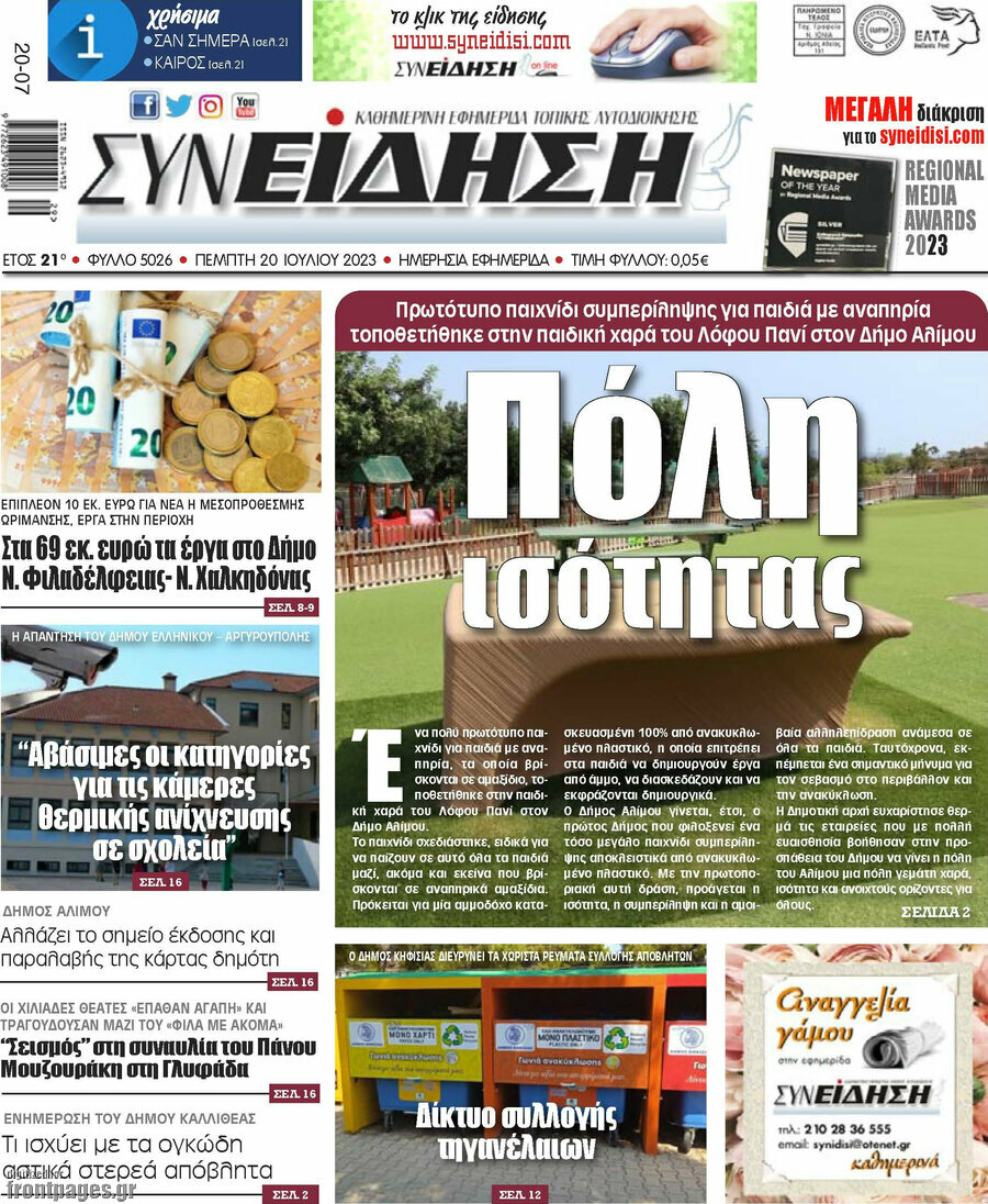 Συνείδηση