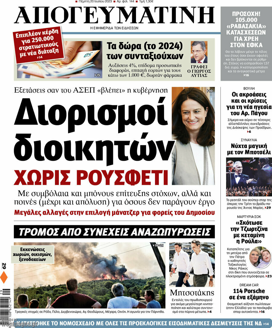 Απογευματινή