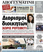 /Απογευματινή